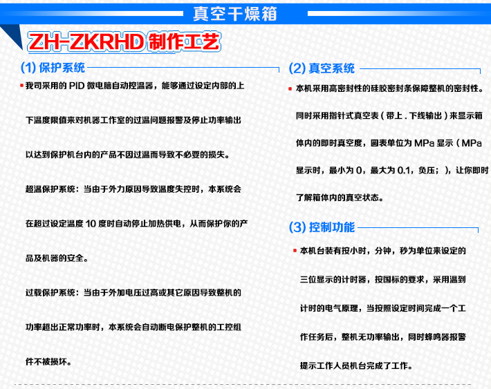 鼓風(fēng)真空試驗箱保護系統(tǒng)詳細(xì)介紹